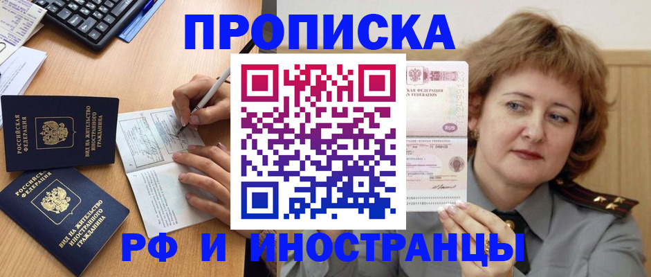 прописка для работы в Гусь-Хрустальном