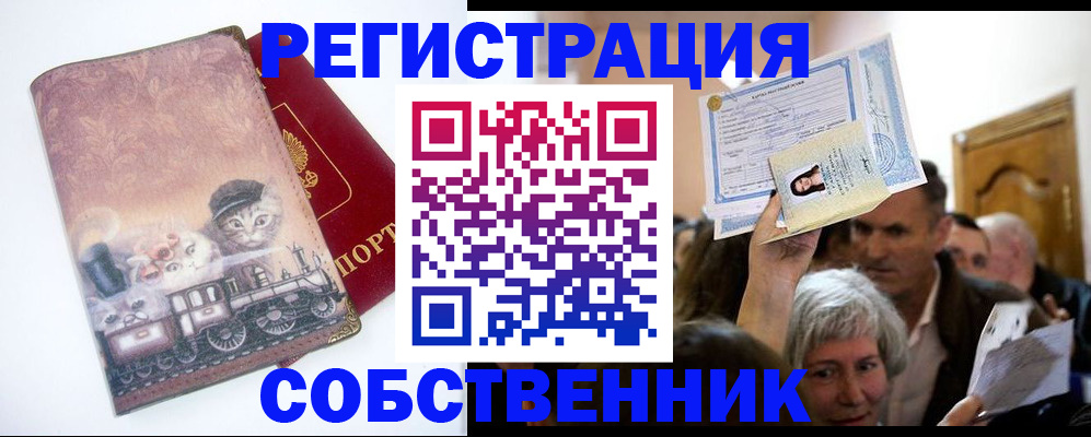 прописка законно в Гусь-Хрустальном